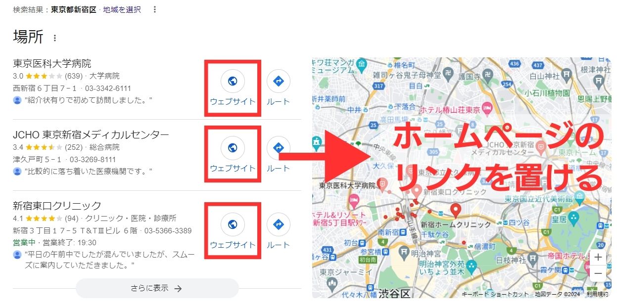 Googleマップのホームページリンクが分かる画像
