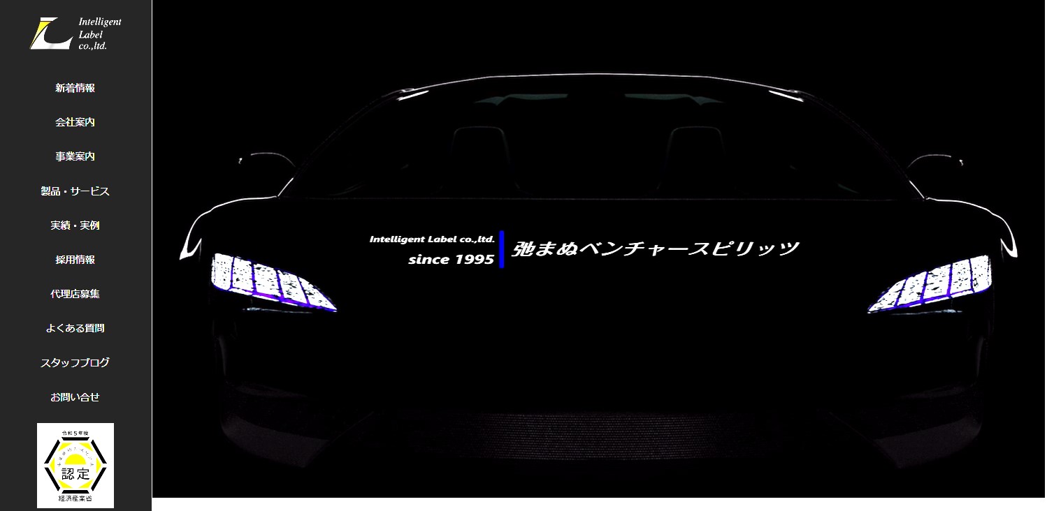 インテリジェントレーベル株式会社
