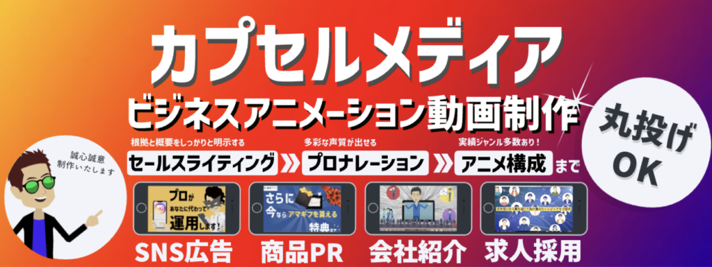 カプセルメディア