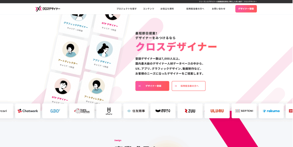 XDesigner（クロスデザイナー）