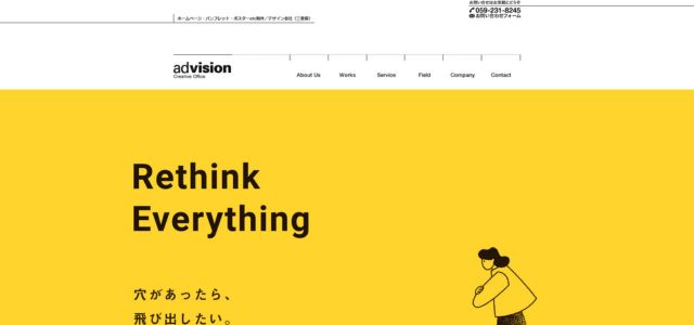 advisionホーム画面