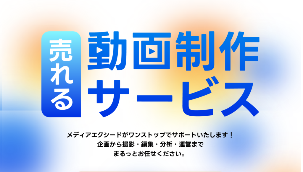 株式会社メディアエクシード