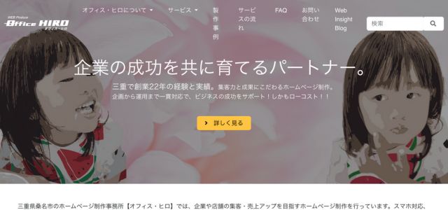 オフィス・ヒロ
