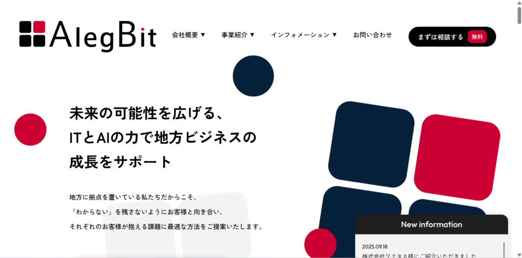 株式会社アレグビット