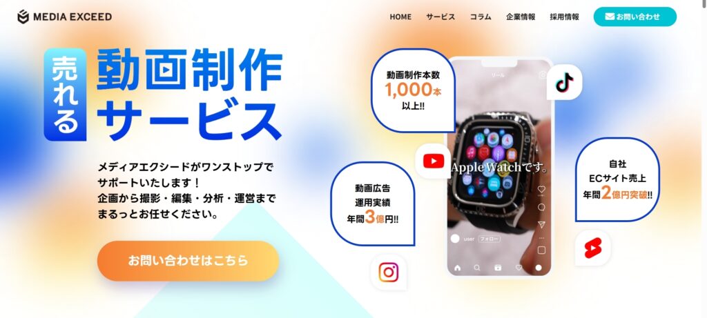 株式会社メディアエクシード