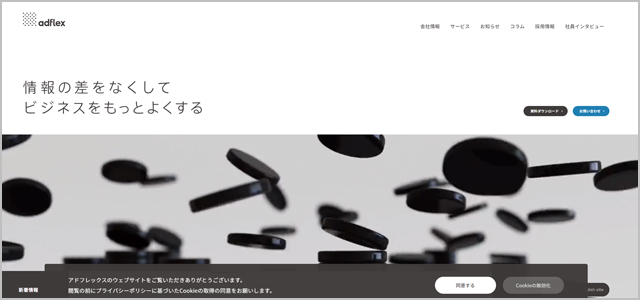 株式会社アドフレックス・コミュニケーションズ