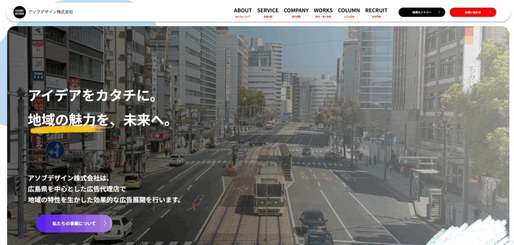アソブデザイン株式会社