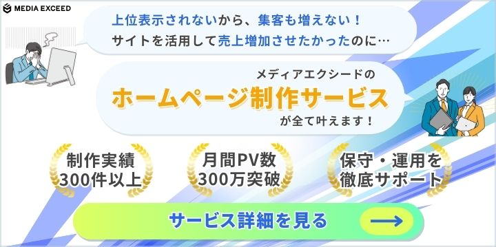 ホームページ制作サービスのバナー(改良)