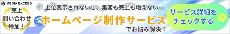 ホームページ制作のバナー