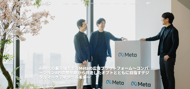 株式会社オプト