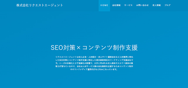 株式会社リクエストエージェント