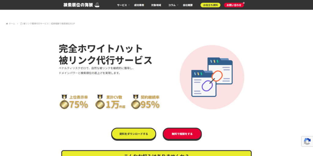 株式会社検索順位の海賊