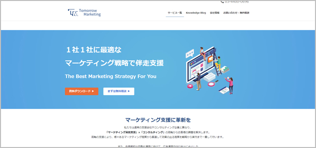 トゥモローマーケティング株式会社