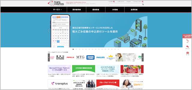 トランスコスモス株式会社