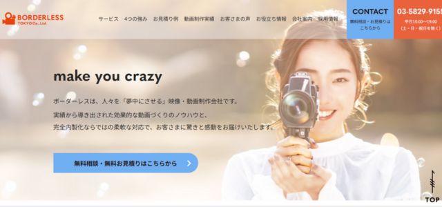 株式会社ボーダーレス