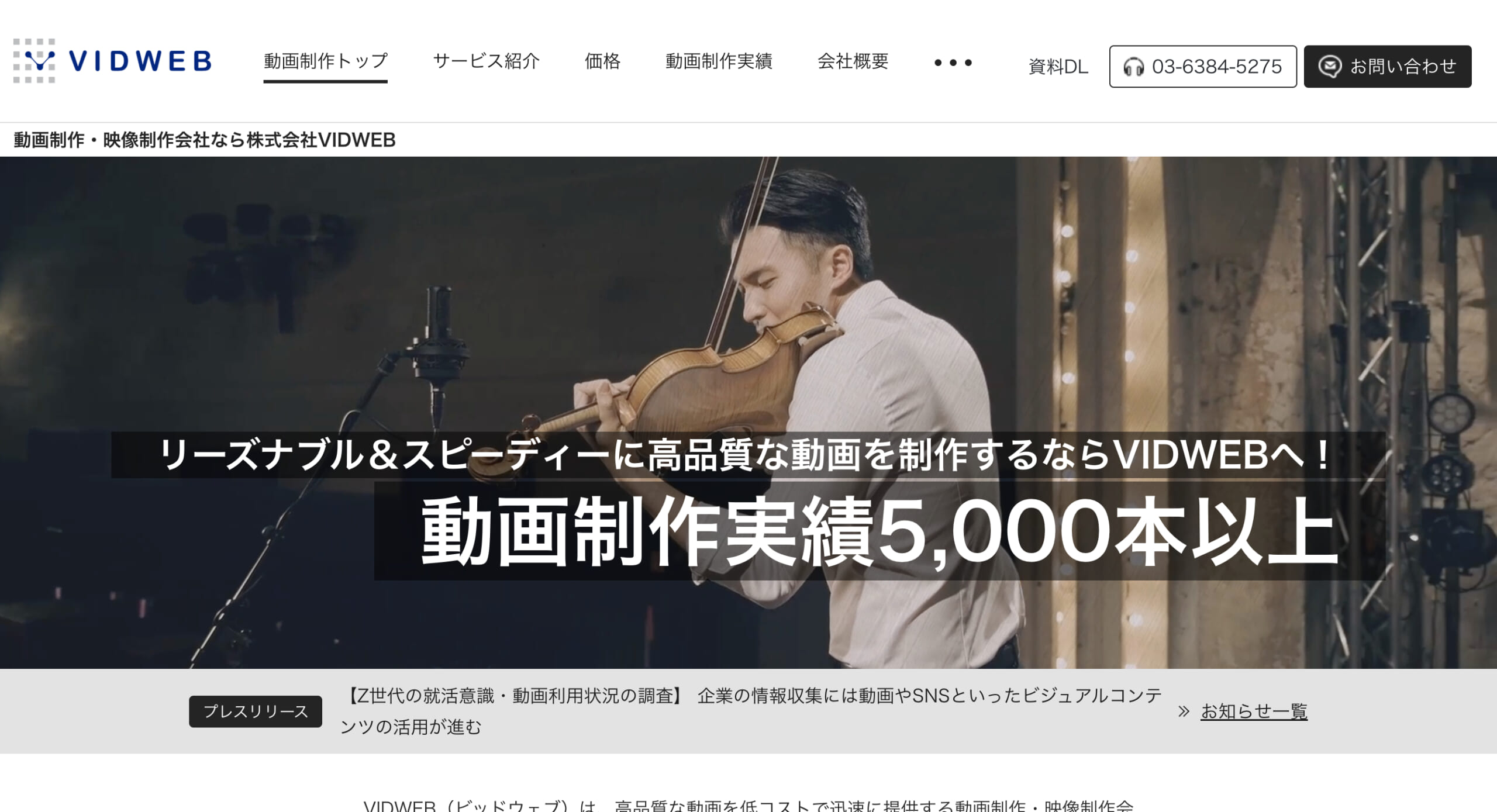 株式会社VIDWEB
