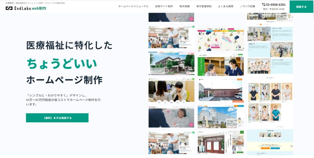 セカンドラボ株式会社