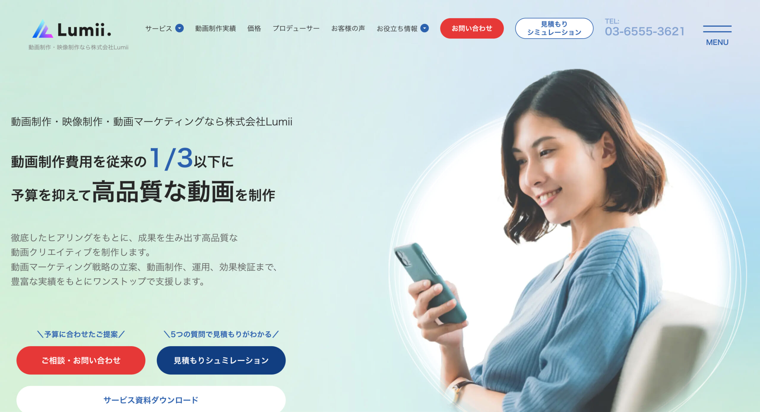 株式会社Lumii