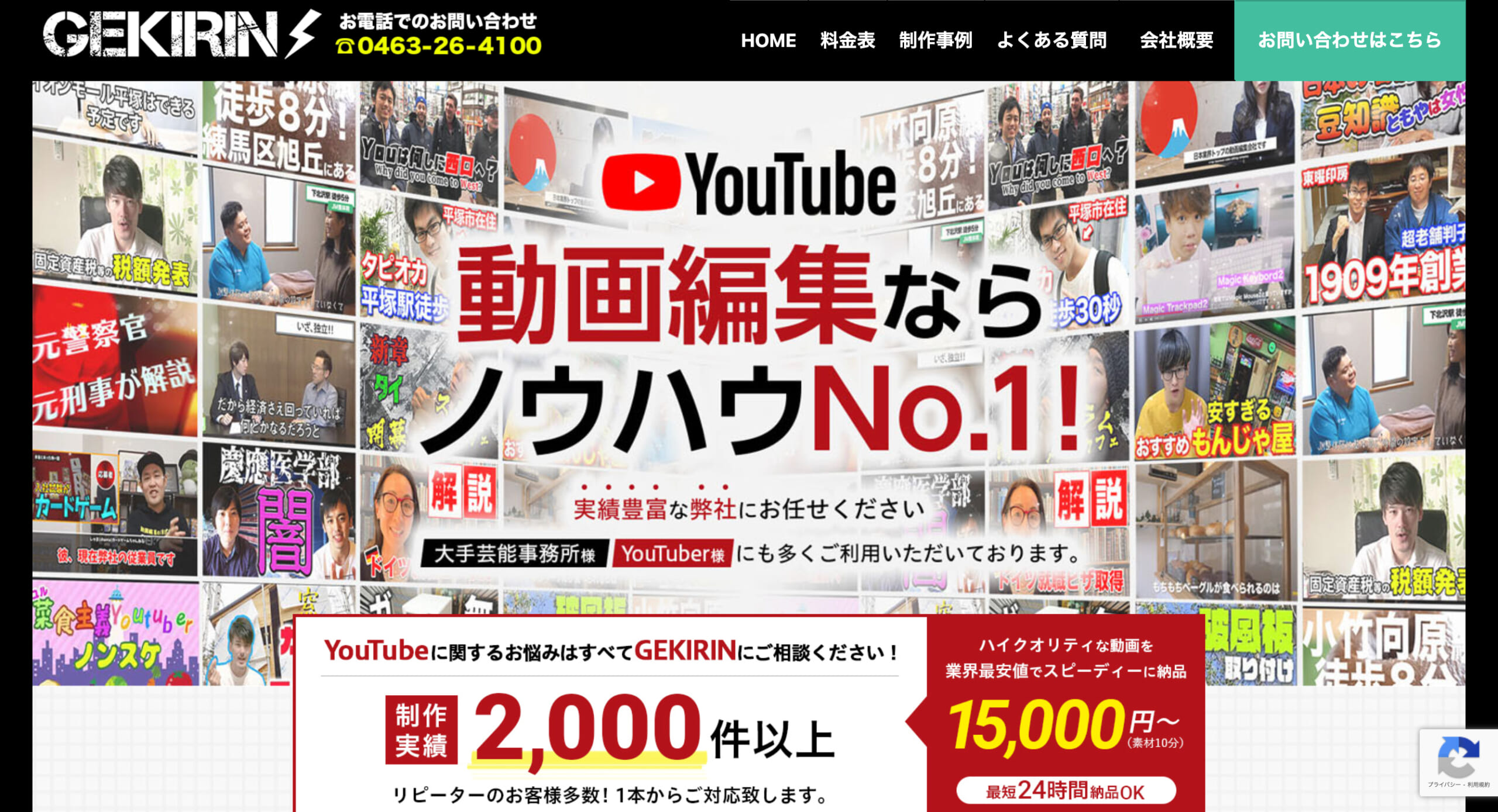 株式会社GEKIRIN