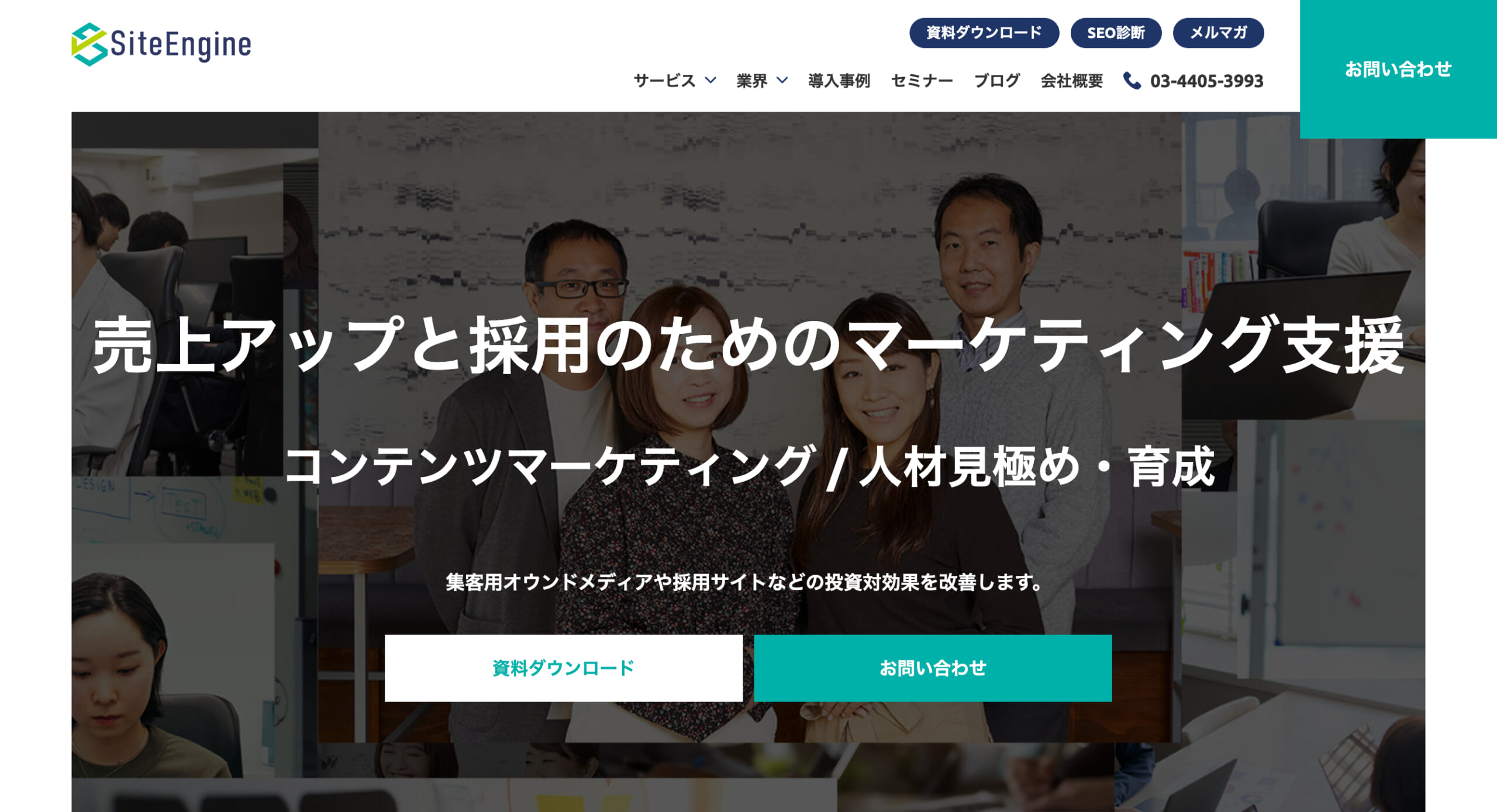 サイトエンジン株式会社