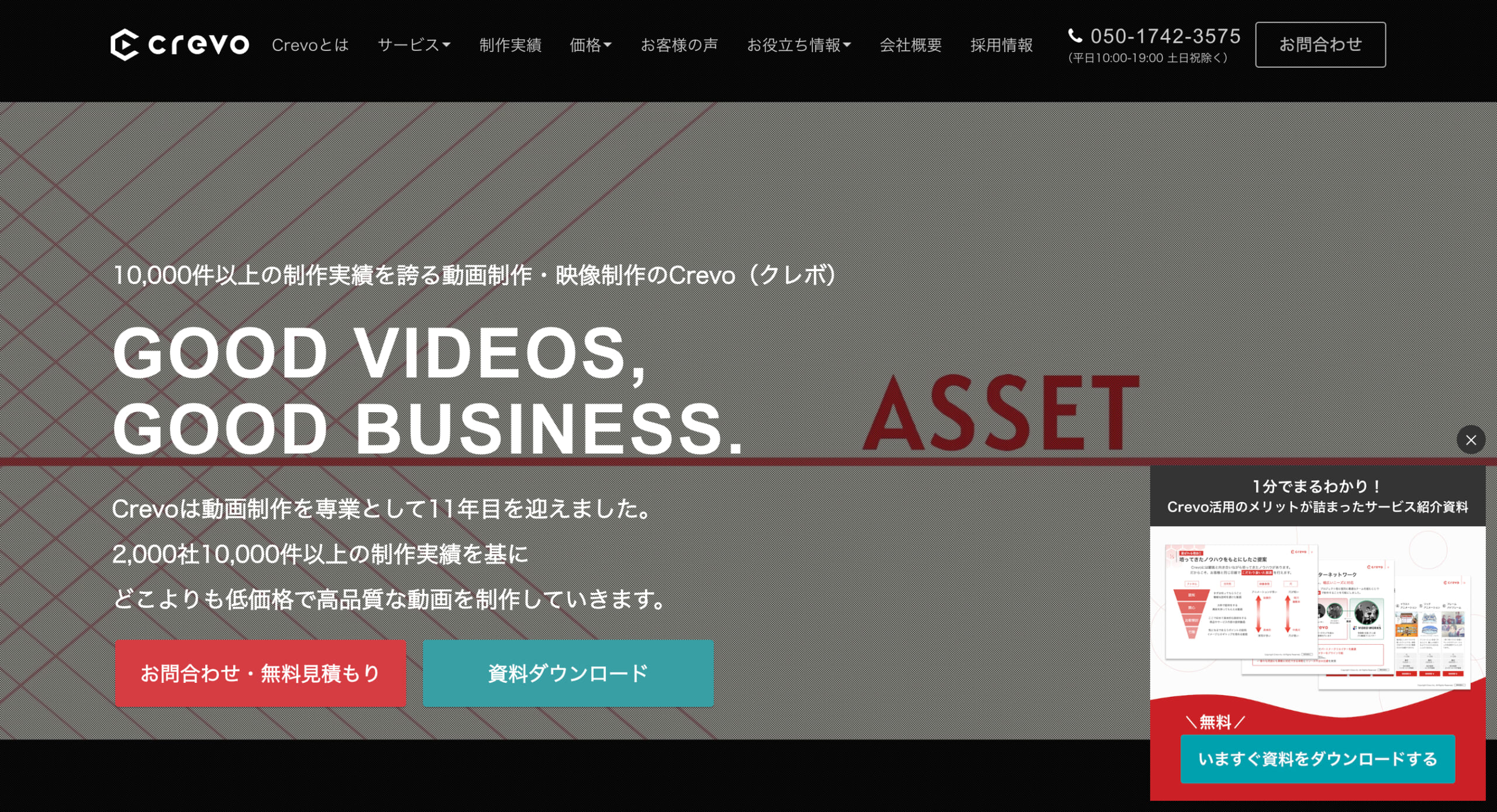 Crevo株式会社