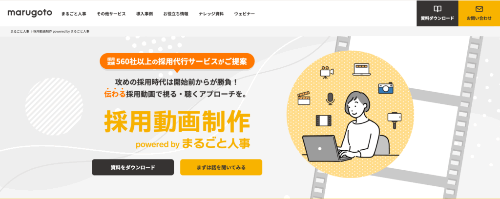 マルゴト株式会社＿採用動画制作