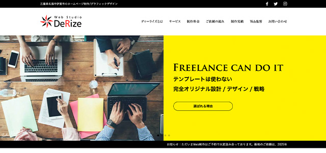 Web_Studio_ディーライズ