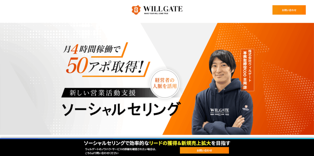 株式会社ウィルゲート