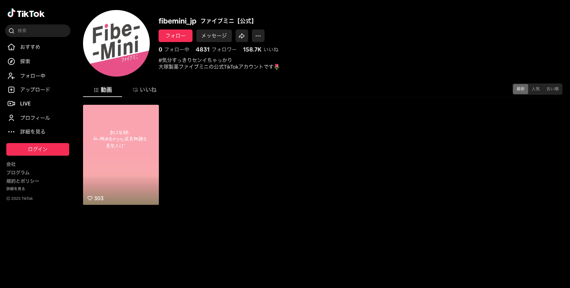 大塚製薬（ファイブミニ）
