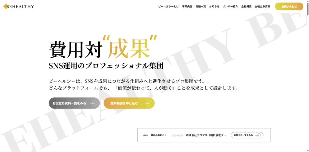 株式会社ビーヘルシー