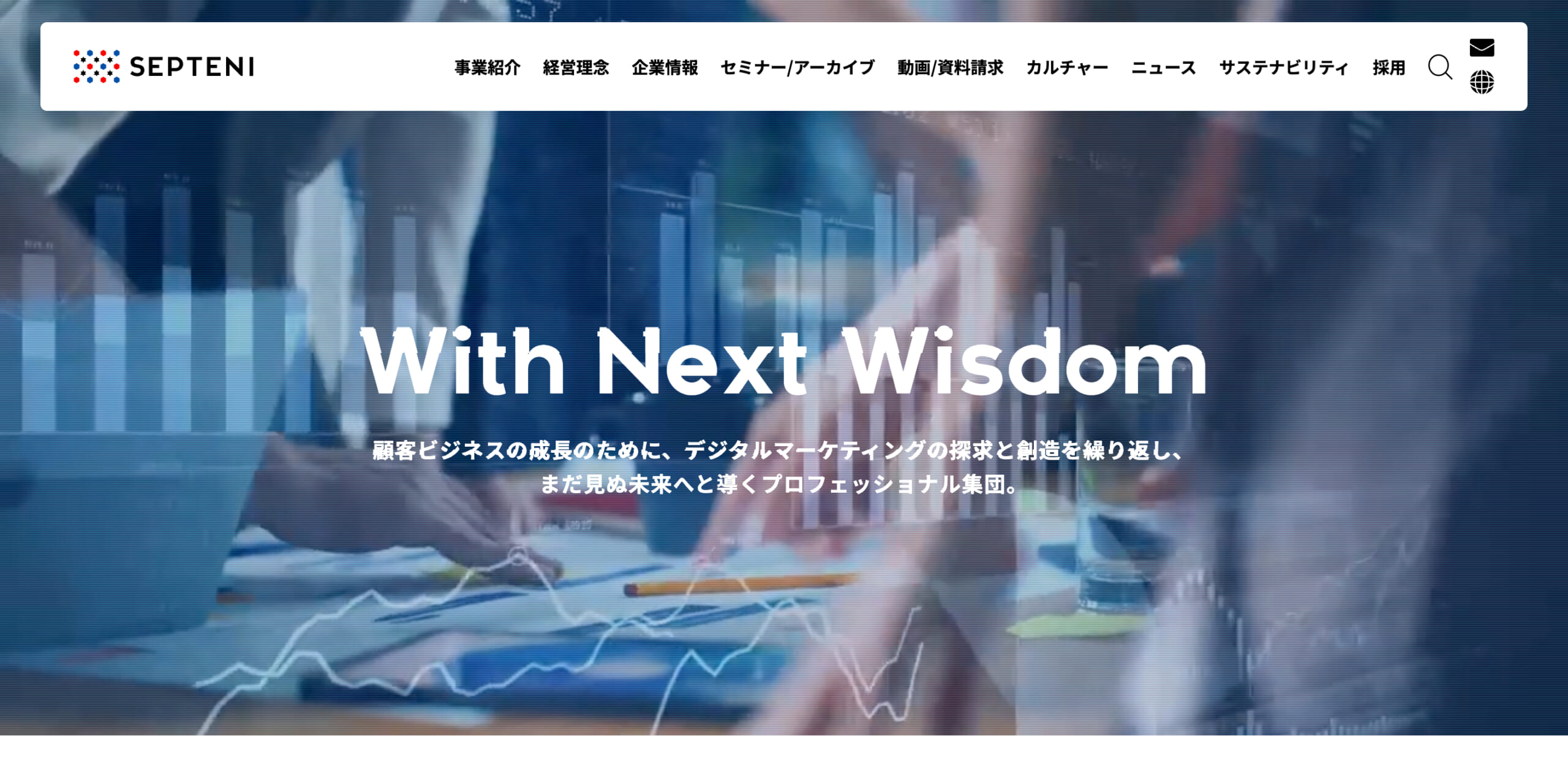 株式会社セプテーニ