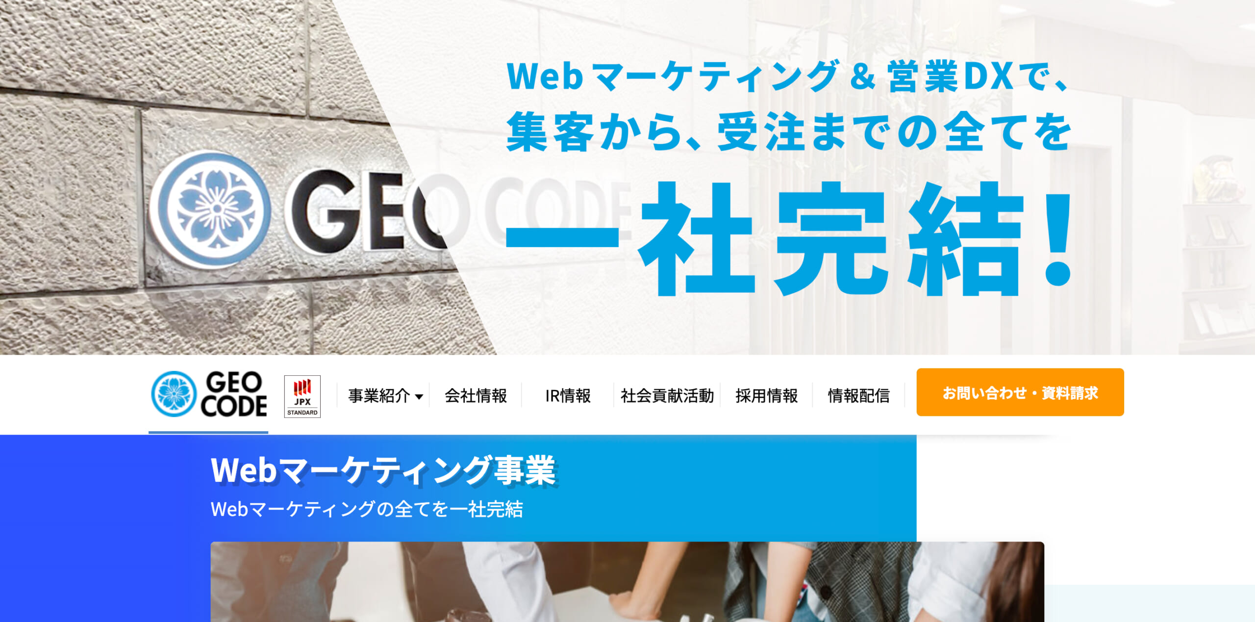 株式会社ジオコード