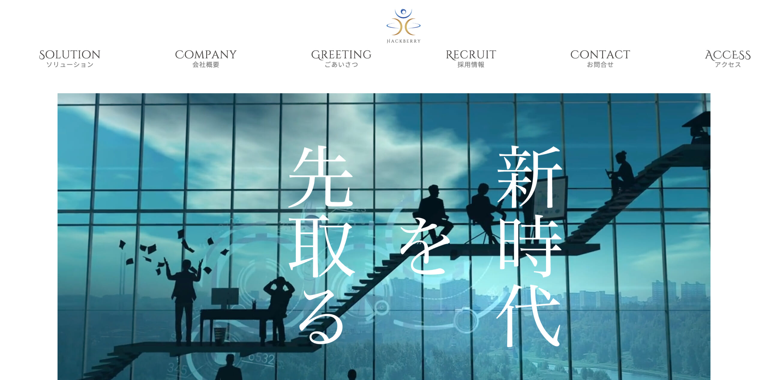株式会社ハックベリー