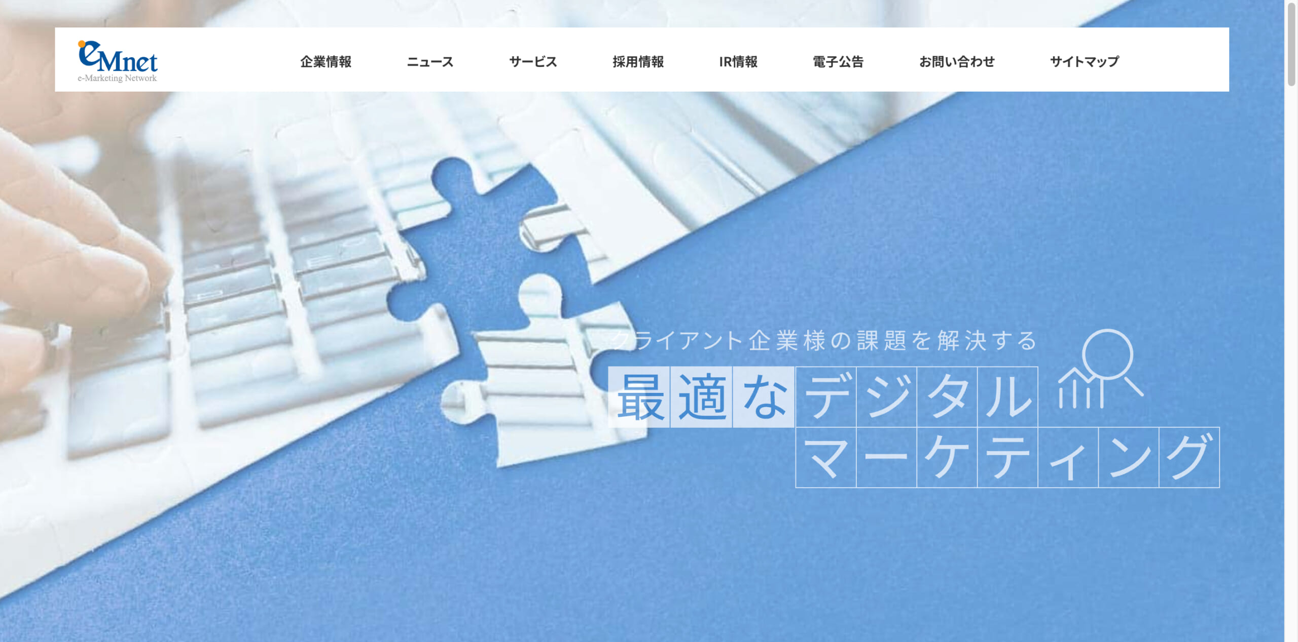 株式会社イーエムネットジャパン