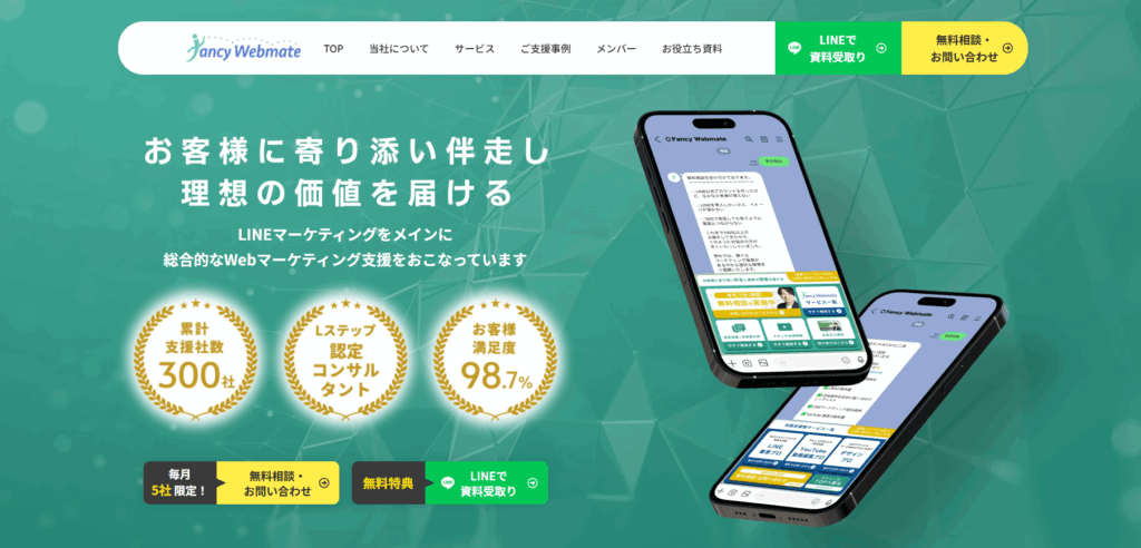 FancyWebmate株式会社