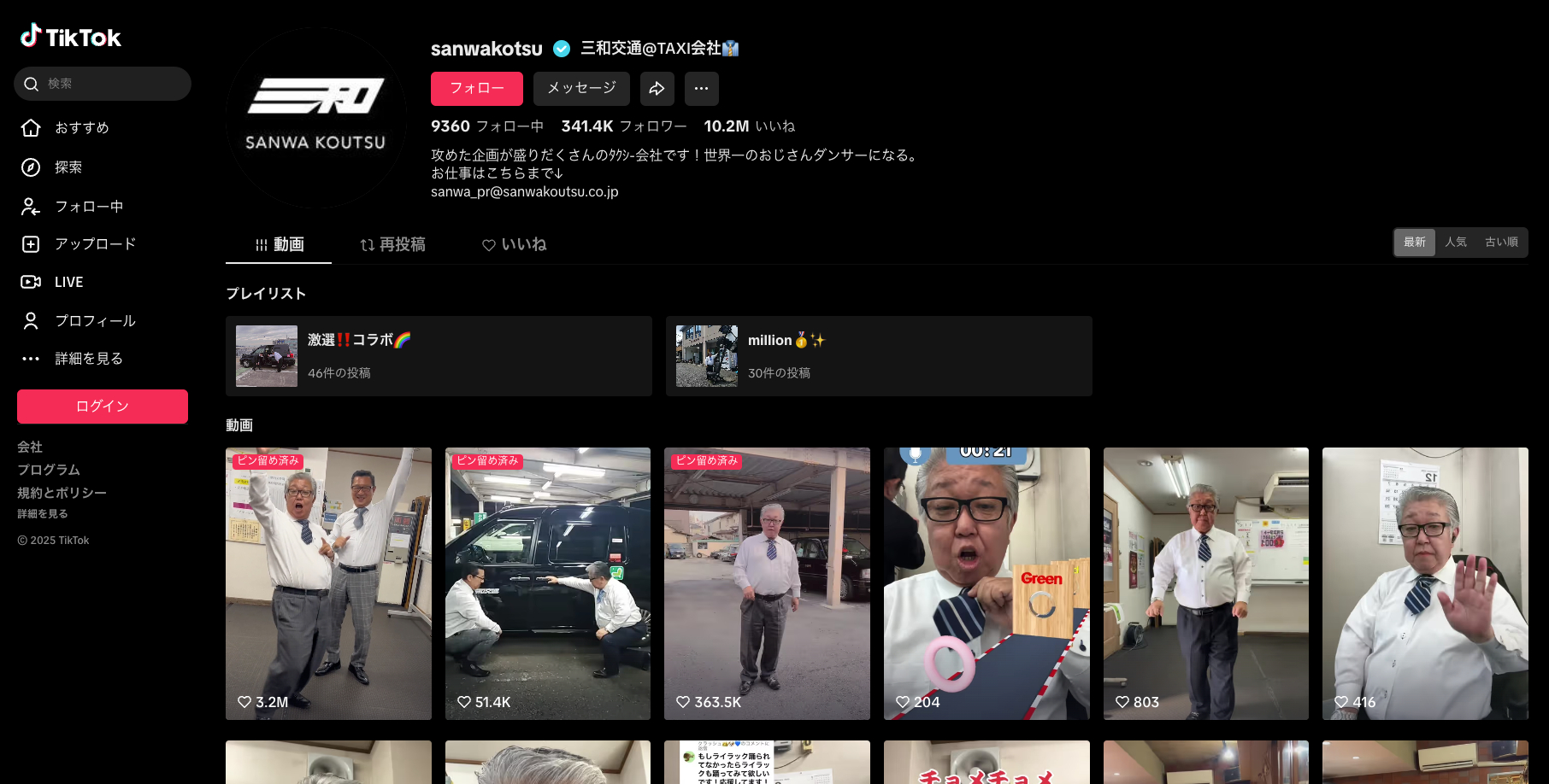 タクシー三和交通