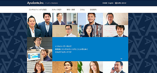 アユダンテ株式会社