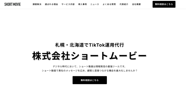 株式会社ショートムービー