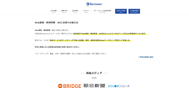 合同会社Radineer