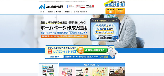 株式会社オールインターネット