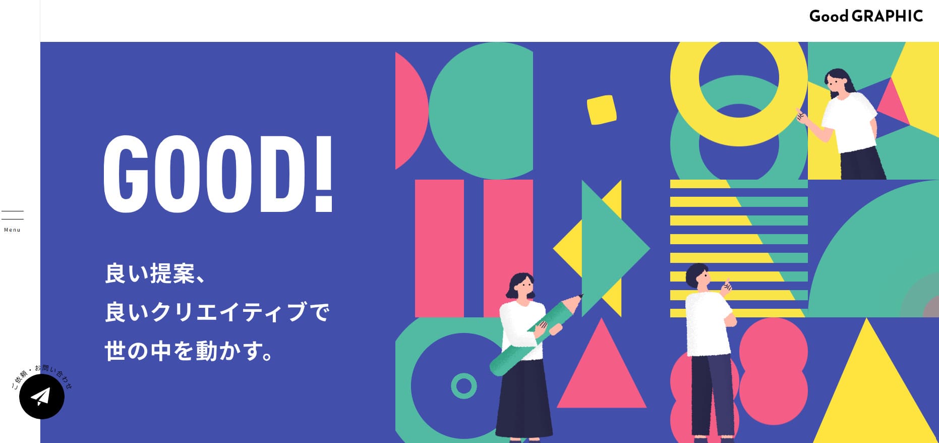 株式会社グッドグラフィック