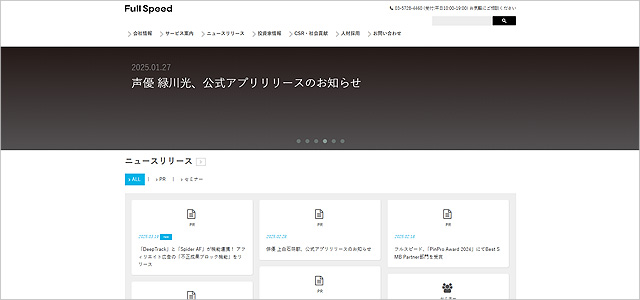 株式会社フルスピード
