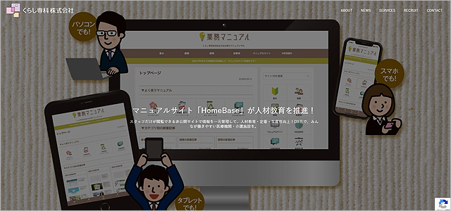 くらし専科株式会社