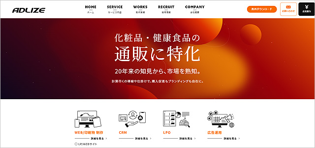株式会社アドライズ（ADLIZE）