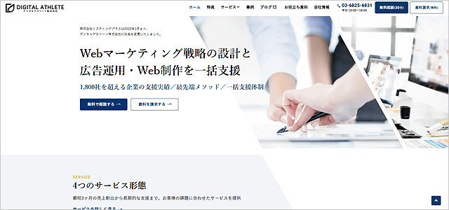 デジタルアスリート株式会社