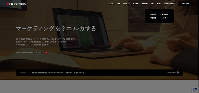 株式会社Faber Company