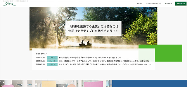 株式会社グリーゼ