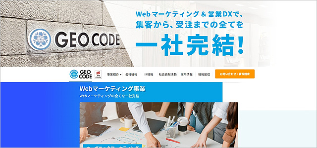 株式会社ジオコード