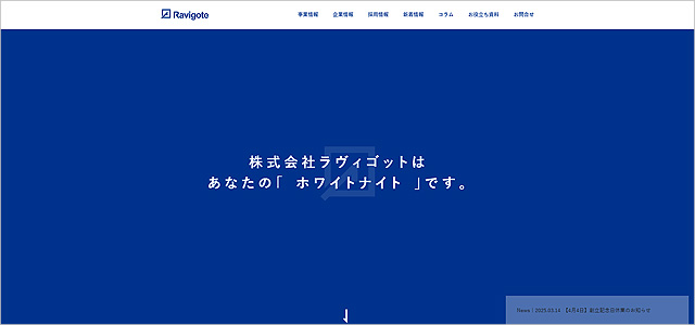 株式会社ラヴィゴット