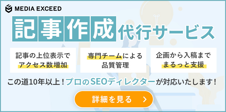 記事作成代行サービスのバナー